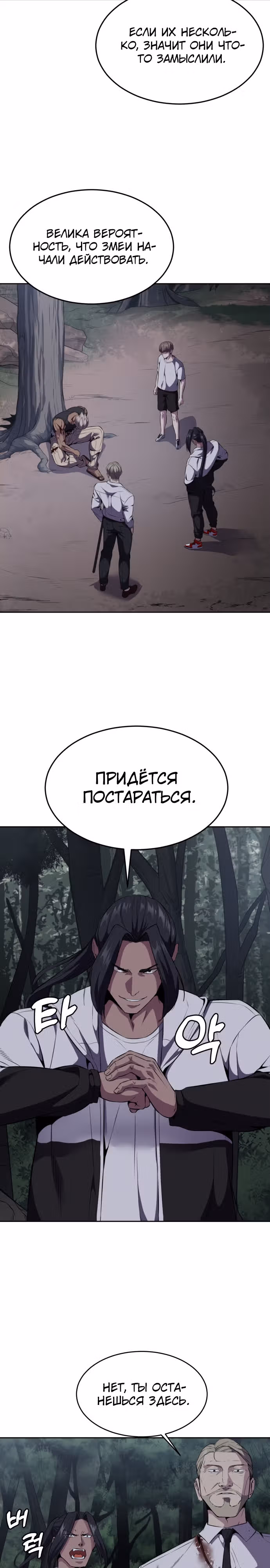 Жнец смерти — Том 2 · Глава 14, страница 2