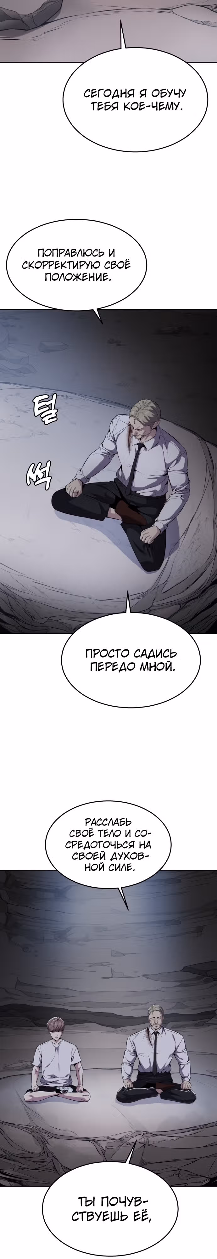 Жнец смерти — Том 2 · Глава 14, страница 11