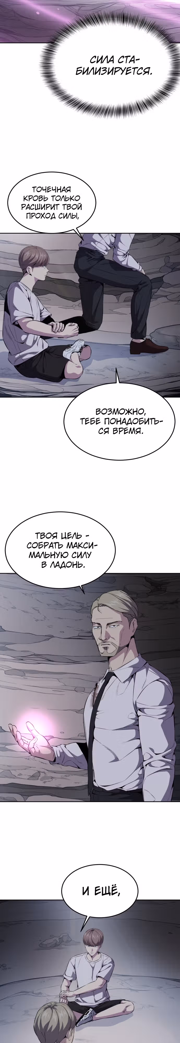 Жнец смерти — Том 2 · Глава 14, страница 15