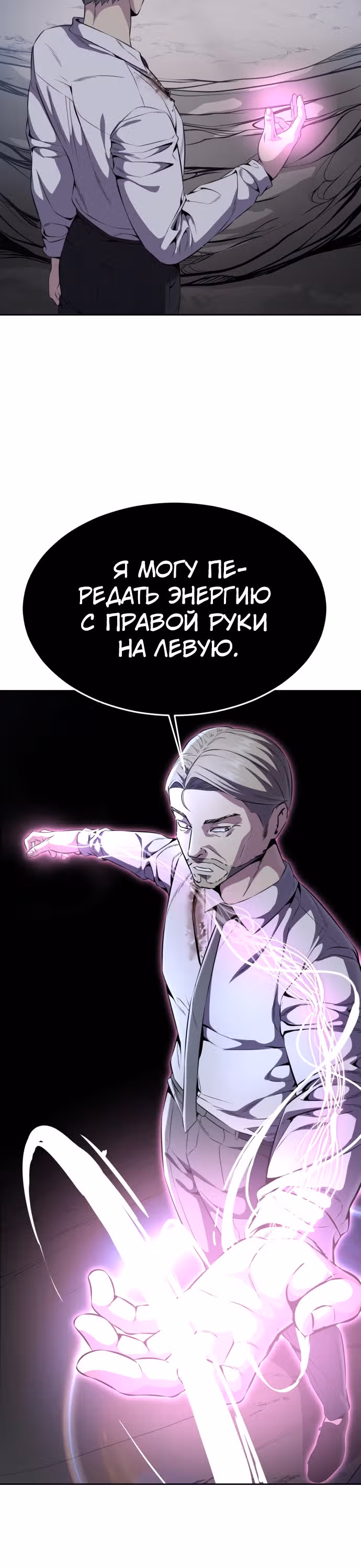 Жнец смерти — Том 2 · Глава 14, страница 16