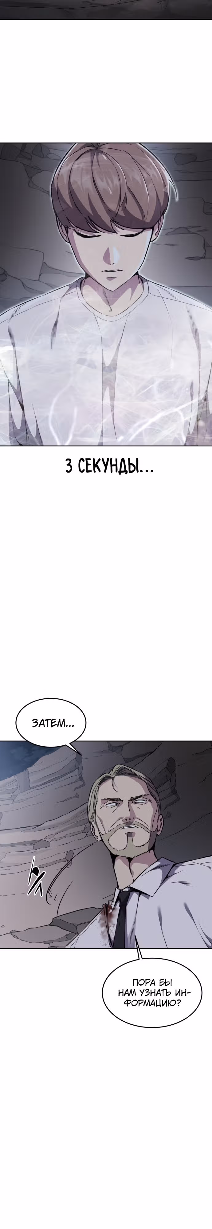 Жнец смерти — Том 2 · Глава 14, страница 21
