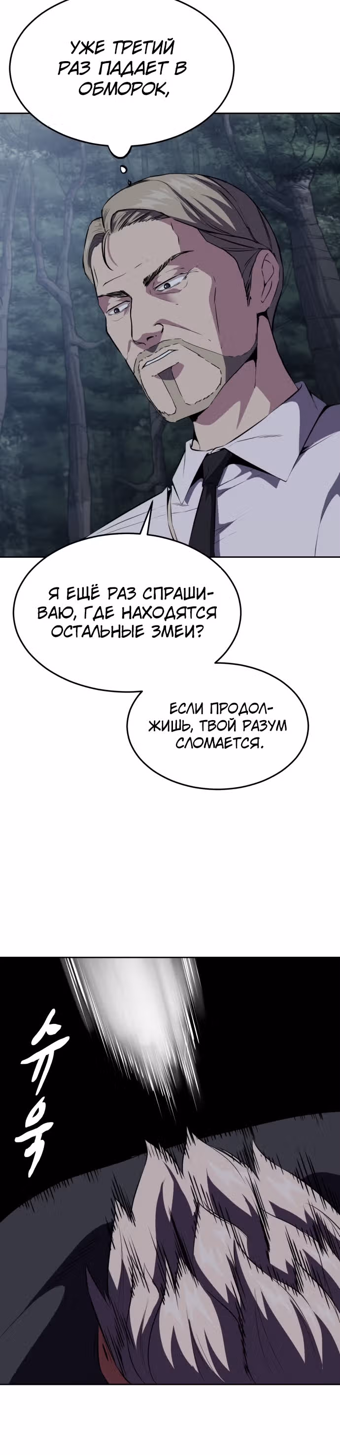 Жнец смерти — Том 2 · Глава 14, страница 24