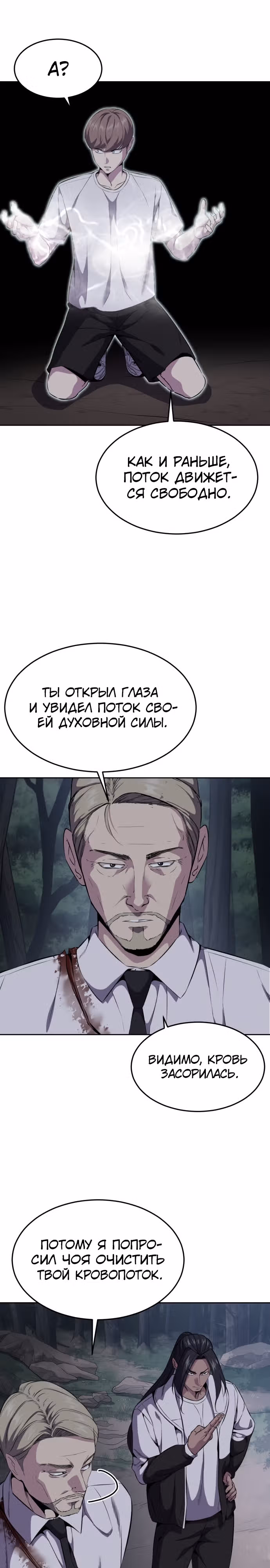 Жнец смерти — Том 2 · Глава 14, страница 7