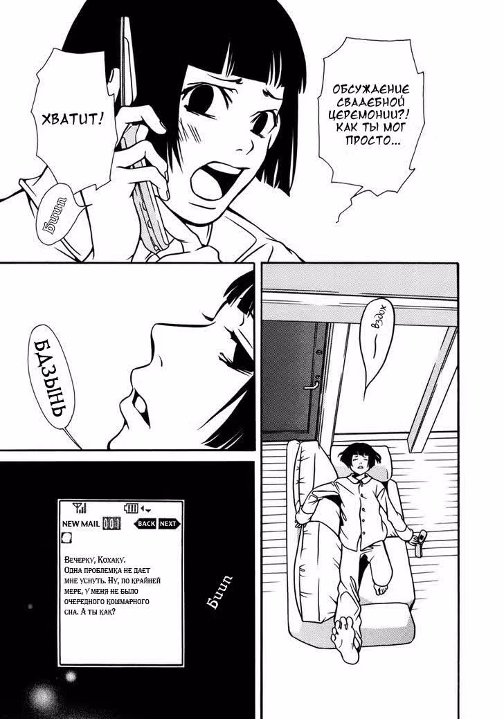Парные души — Том 1 · Глава 3, страница 6