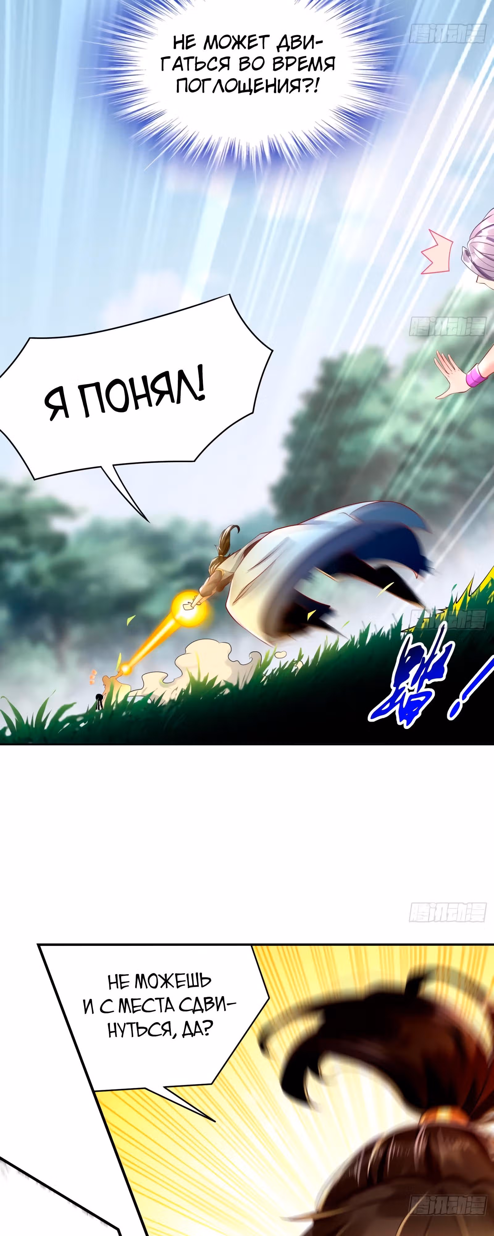 Перерождение  Бога Демонов — Том 1 · Глава 57, страница 10