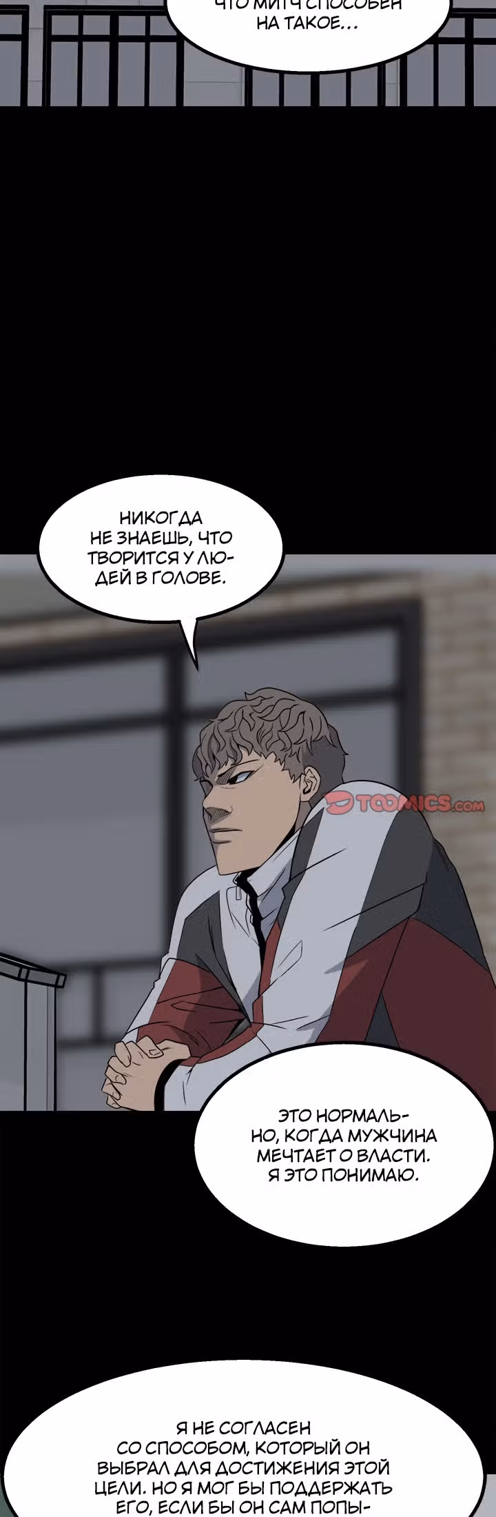 Негодяй — Том 1 · Глава 34, страница 2
