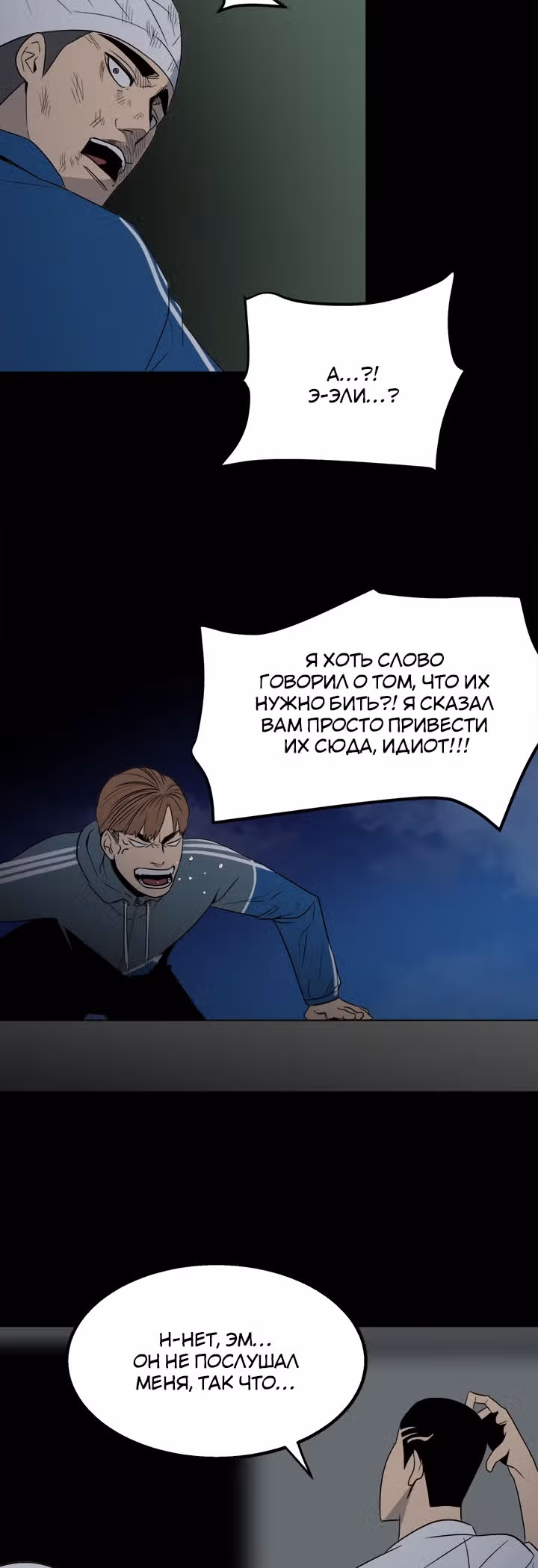 Негодяй — Том 1 · Глава 34, страница 11
