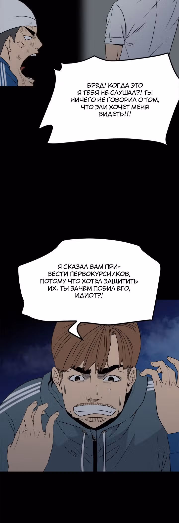 Негодяй — Том 1 · Глава 34, страница 12