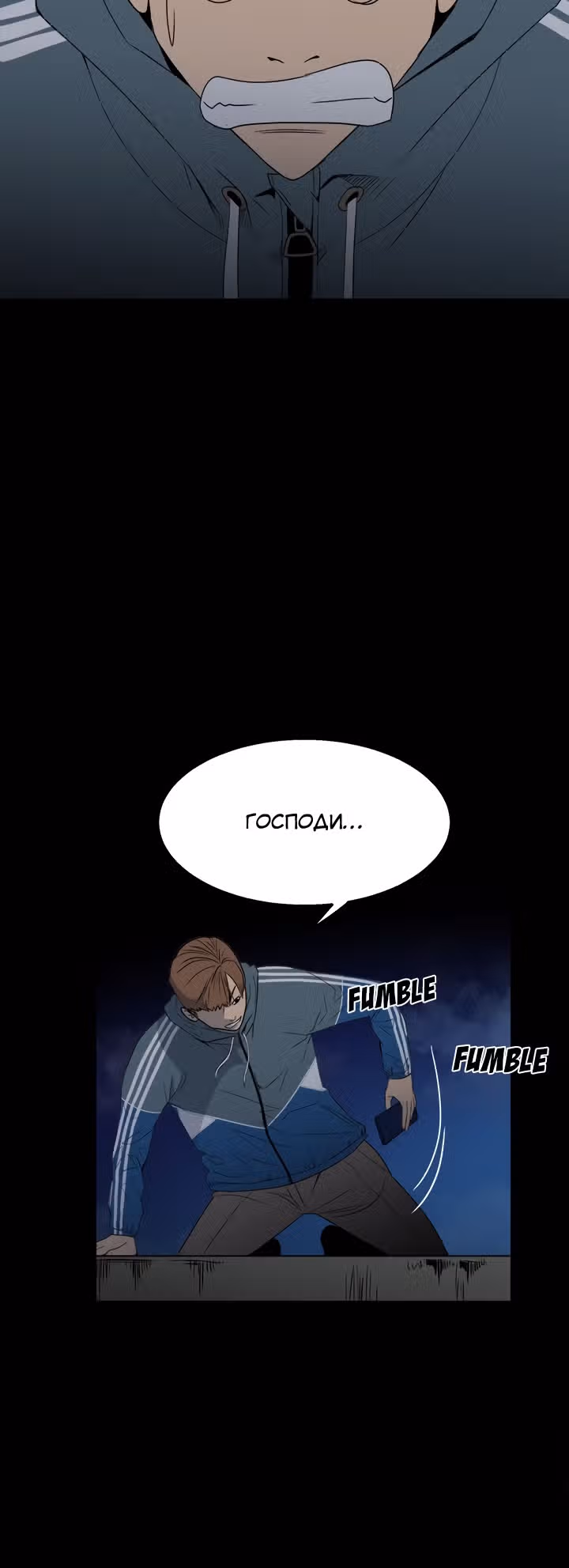 Негодяй — Том 1 · Глава 34, страница 14