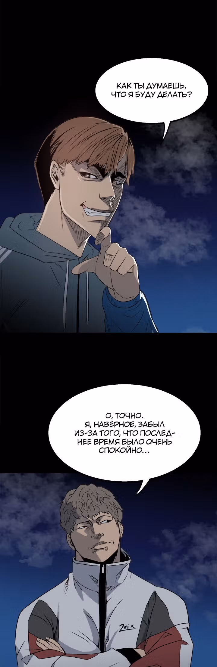 Негодяй — Том 1 · Глава 34, страница 22