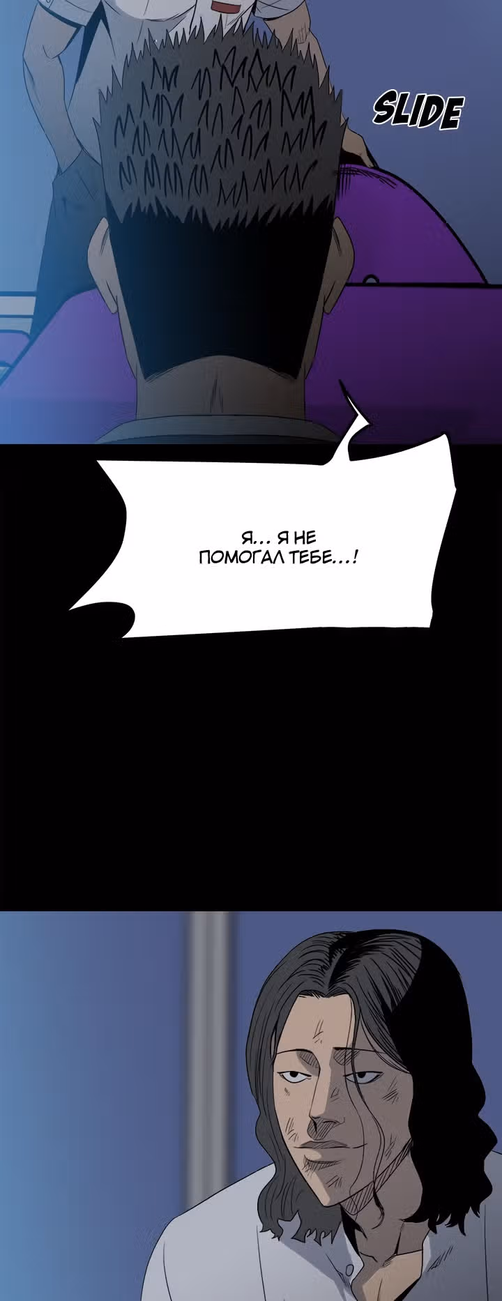 Негодяй — Том 1 · Глава 34, страница 28