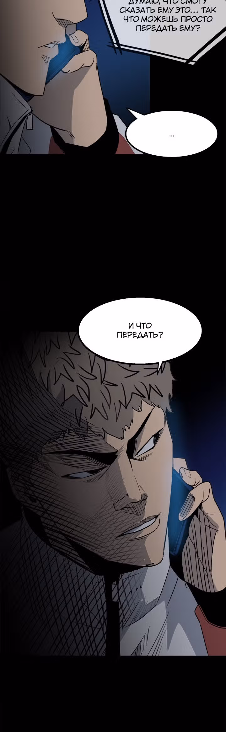 Негодяй — Том 1 · Глава 34, страница 39