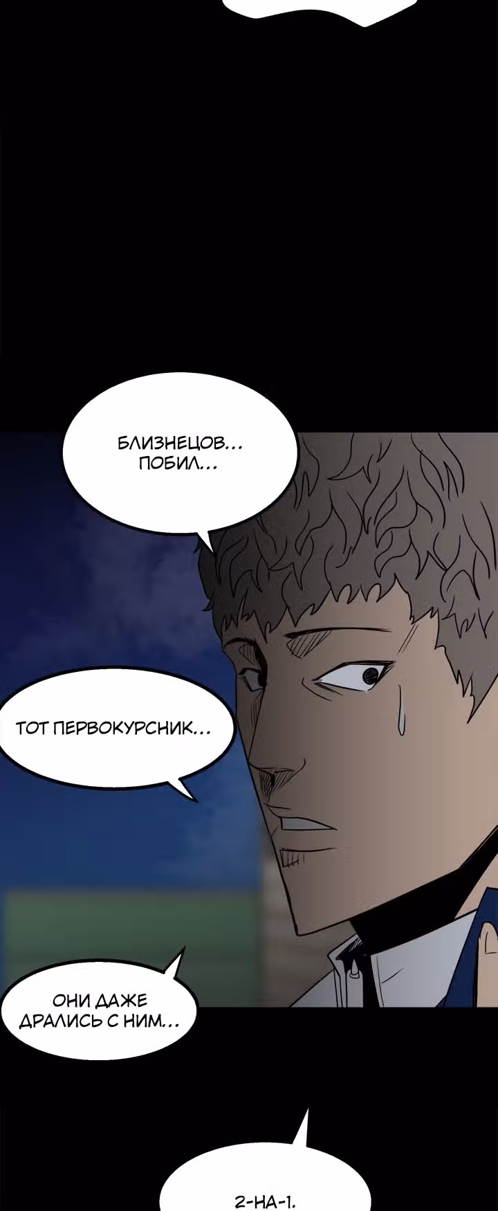 Негодяй — Том 1 · Глава 34, страница 45