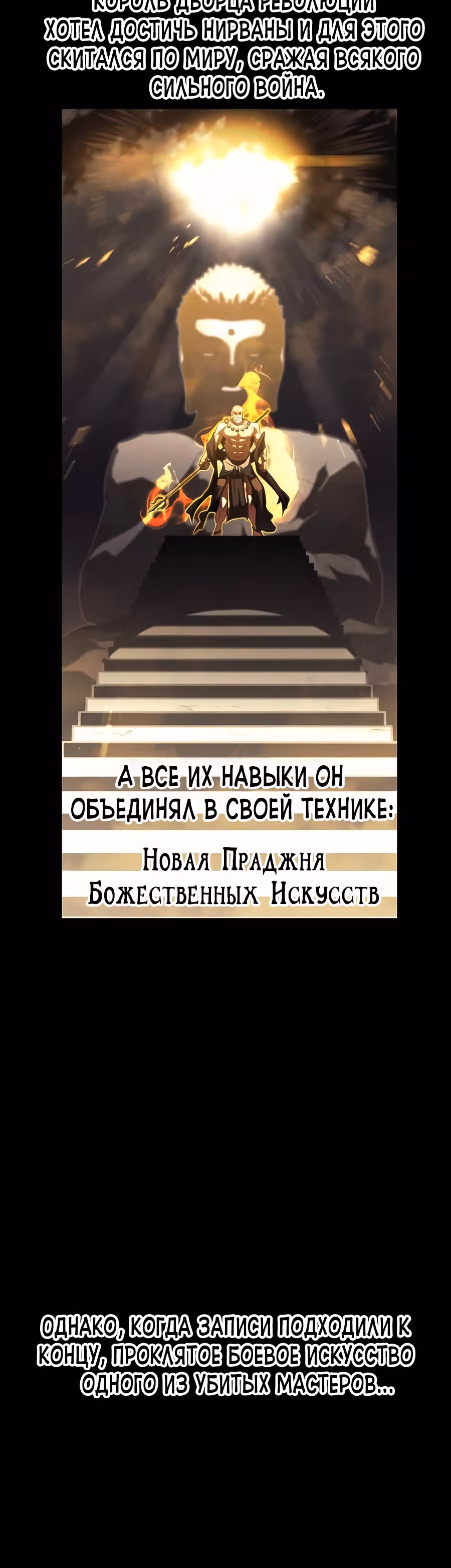 Бессмертный Владыка — Том 1 · Глава 38, страница 11