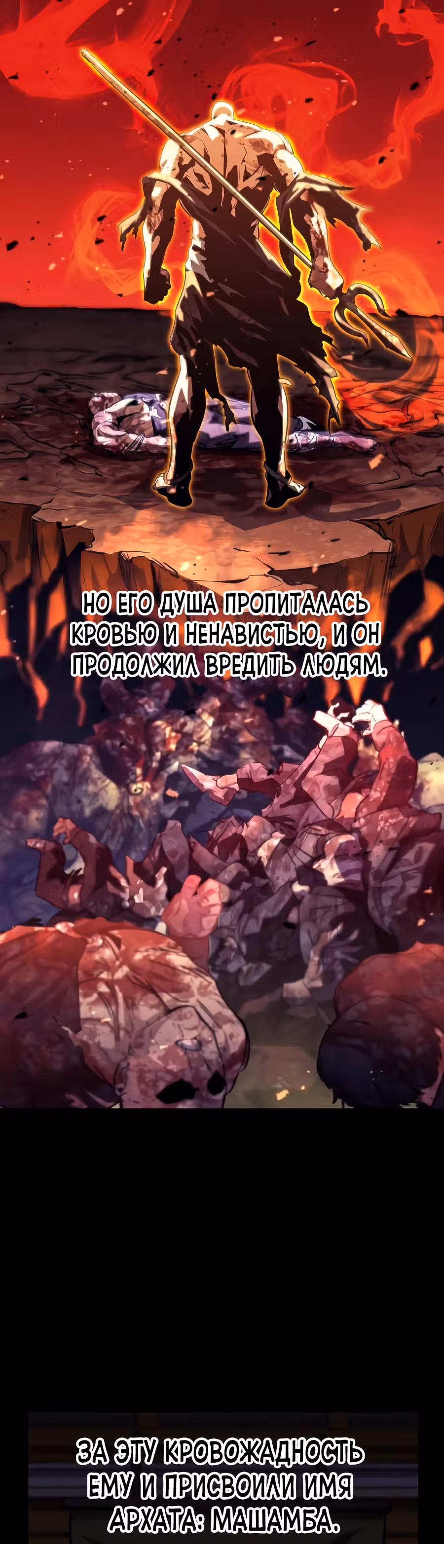 Бессмертный Владыка — Том 1 · Глава 38, страница 13