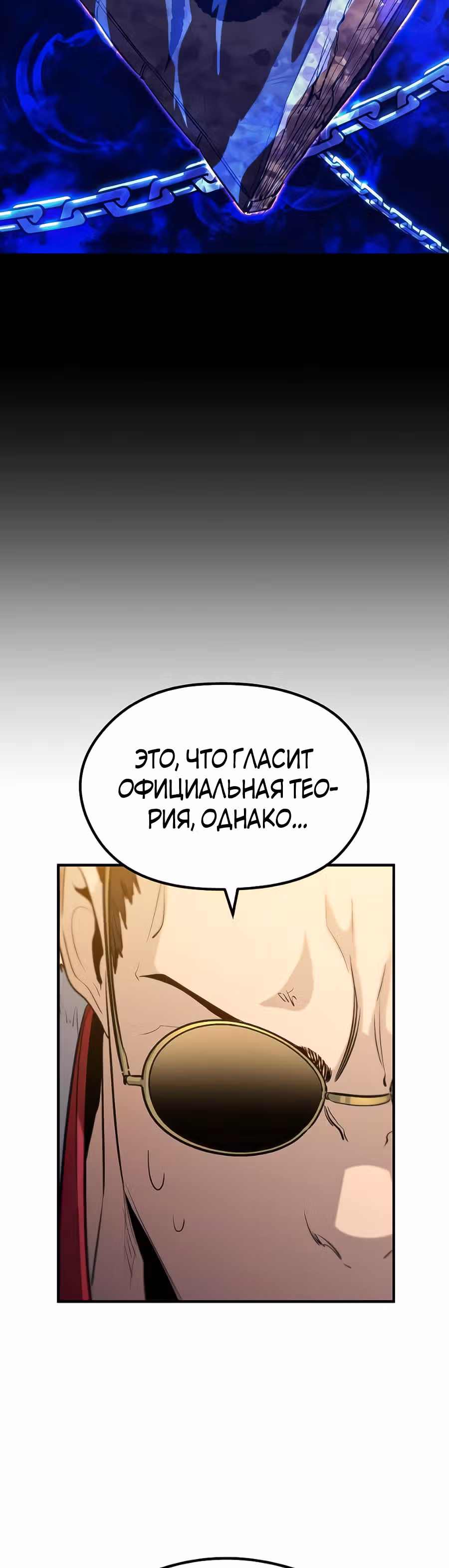 Бессмертный Владыка — Том 1 · Глава 38, страница 16