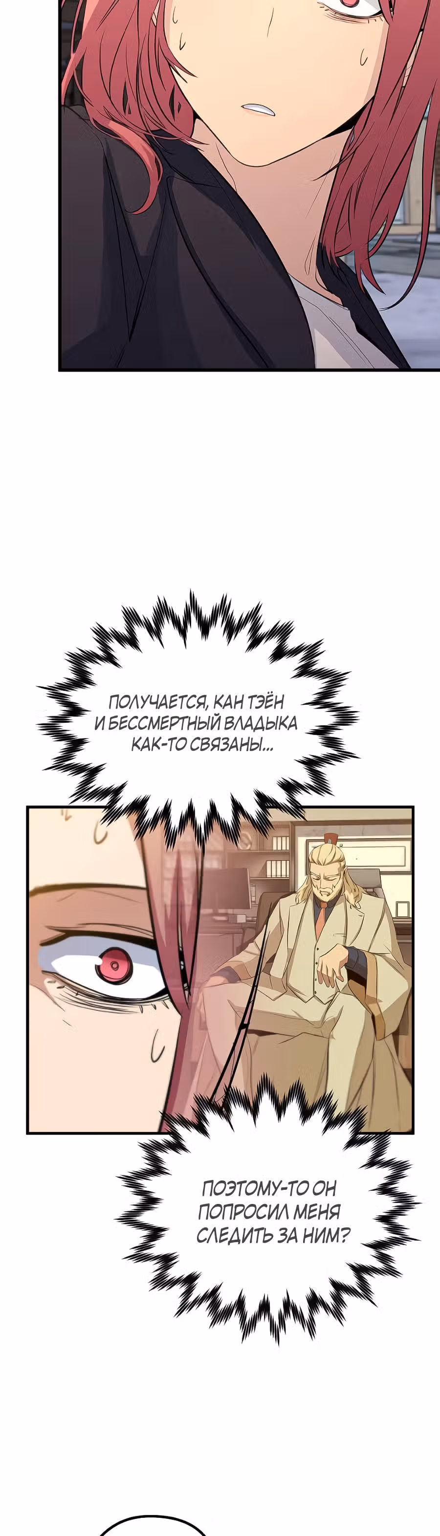 Бессмертный Владыка — Том 1 · Глава 38, страница 18