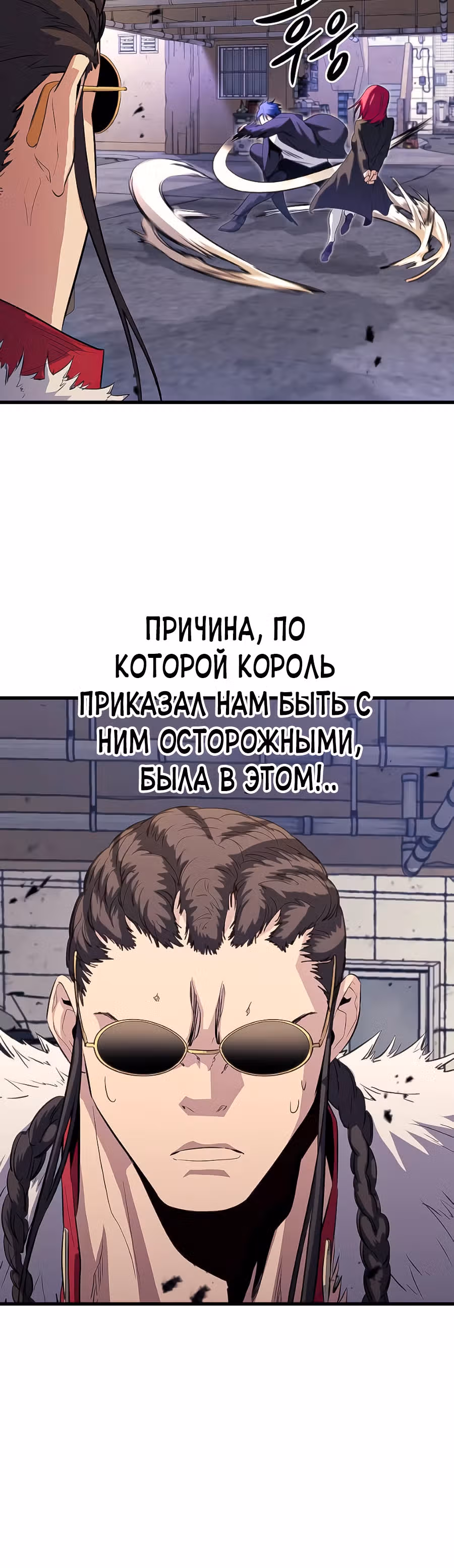 Бессмертный Владыка — Том 1 · Глава 38, страница 31