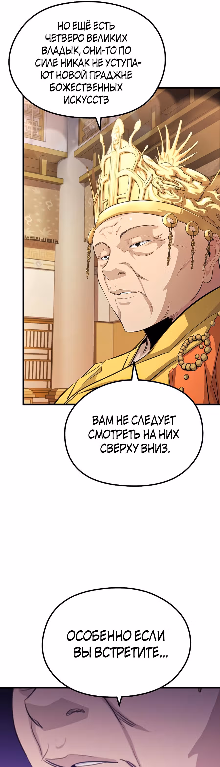 Бессмертный Владыка — Том 1 · Глава 38, страница 36