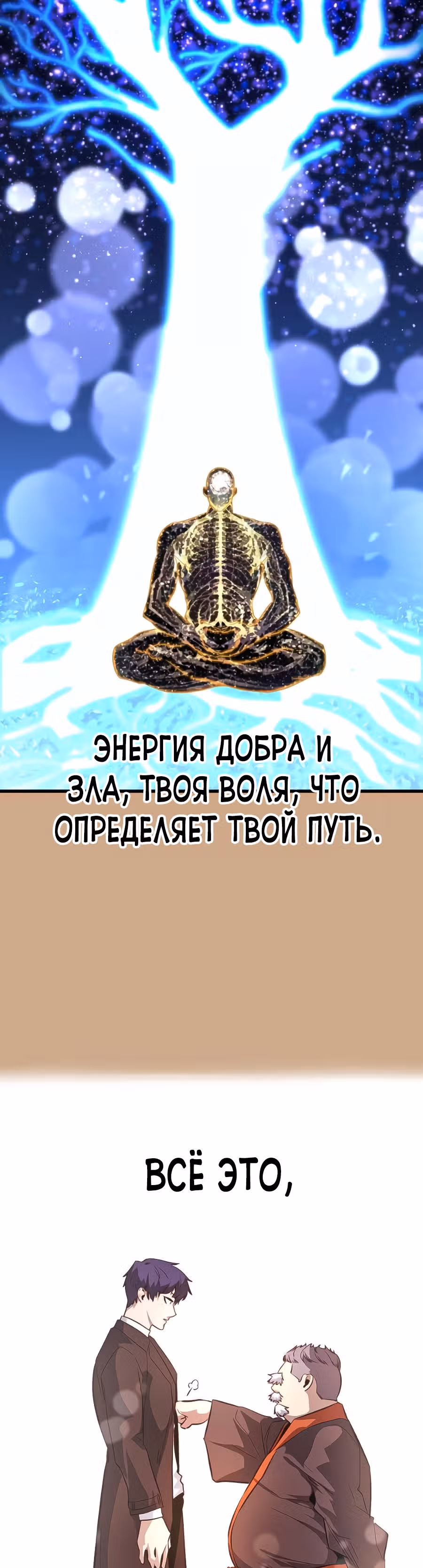 Бессмертный Владыка — Том 1 · Глава 38, страница 54
