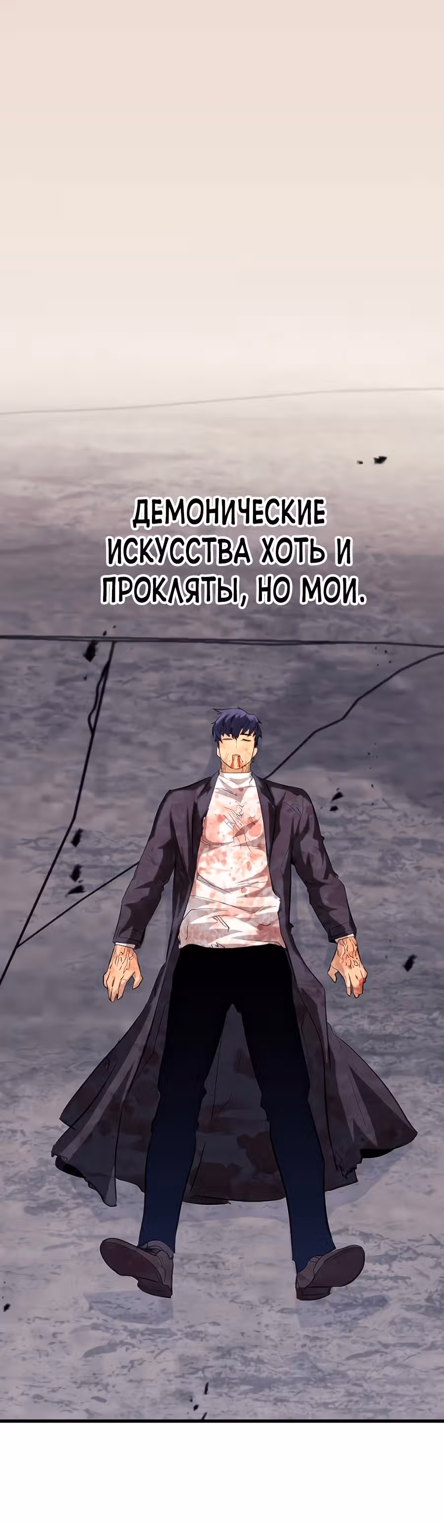 Бессмертный Владыка — Том 1 · Глава 38, страница 57