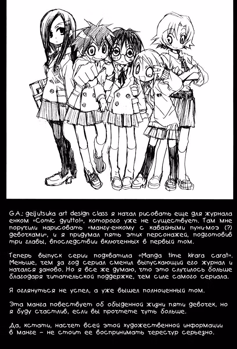 GA- класс искусств гейдзюцука — Том 1 · Глава 2, страница 12