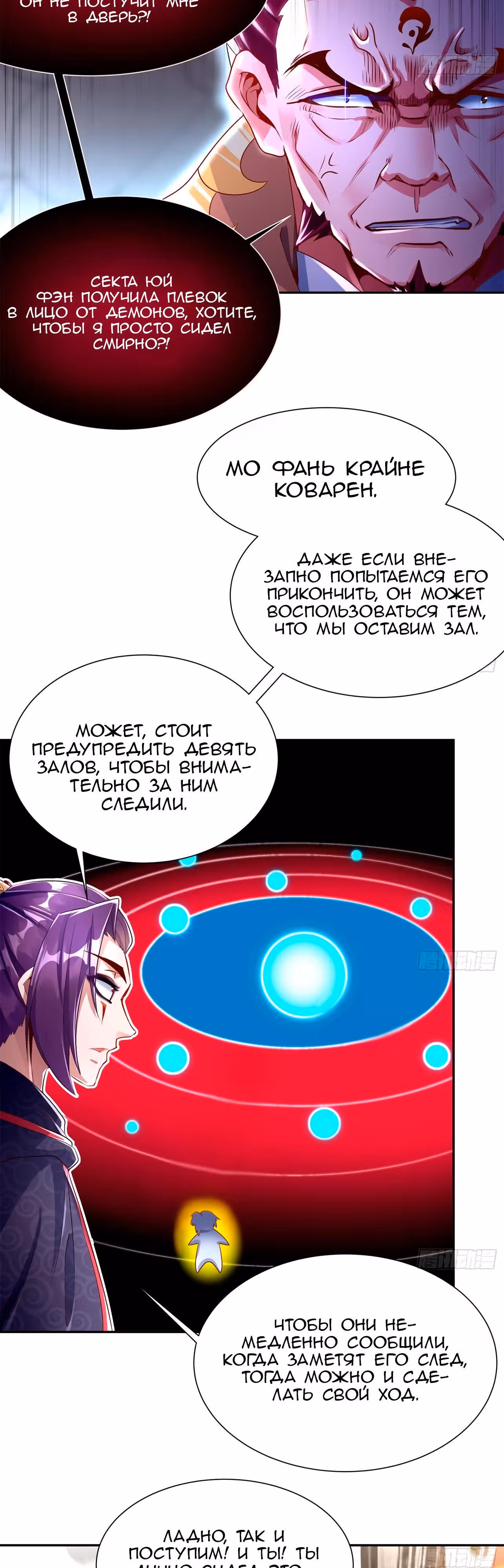 Перерождение  Бога Демонов — Том 1 · Глава 59, страница 11