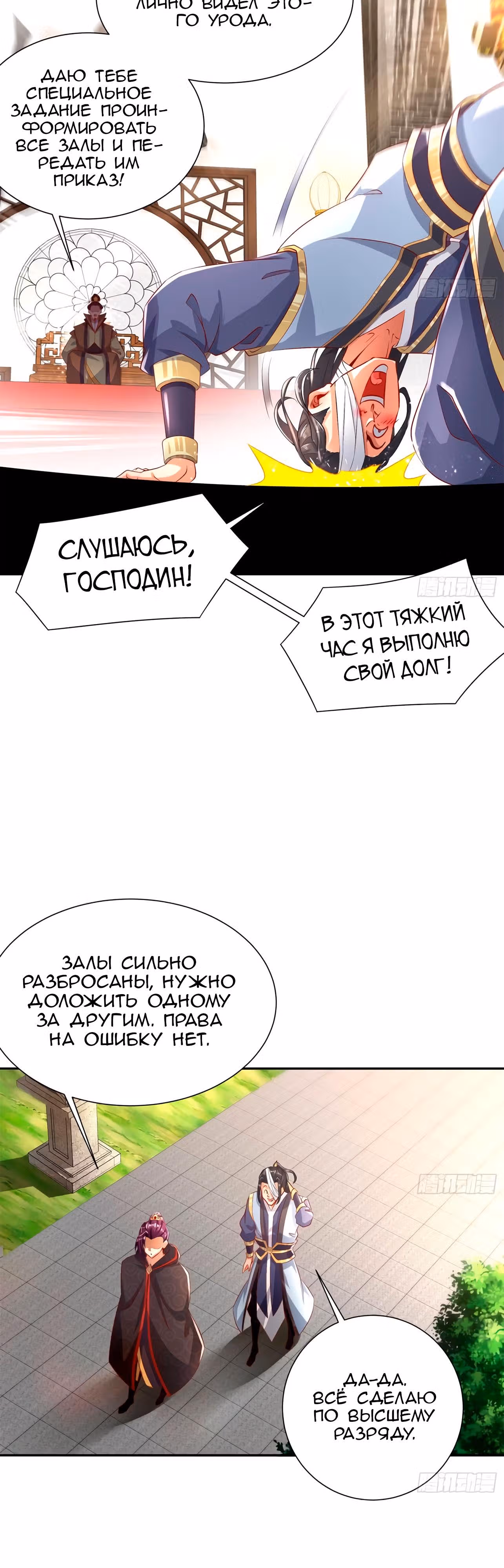 Перерождение  Бога Демонов — Том 1 · Глава 59, страница 12