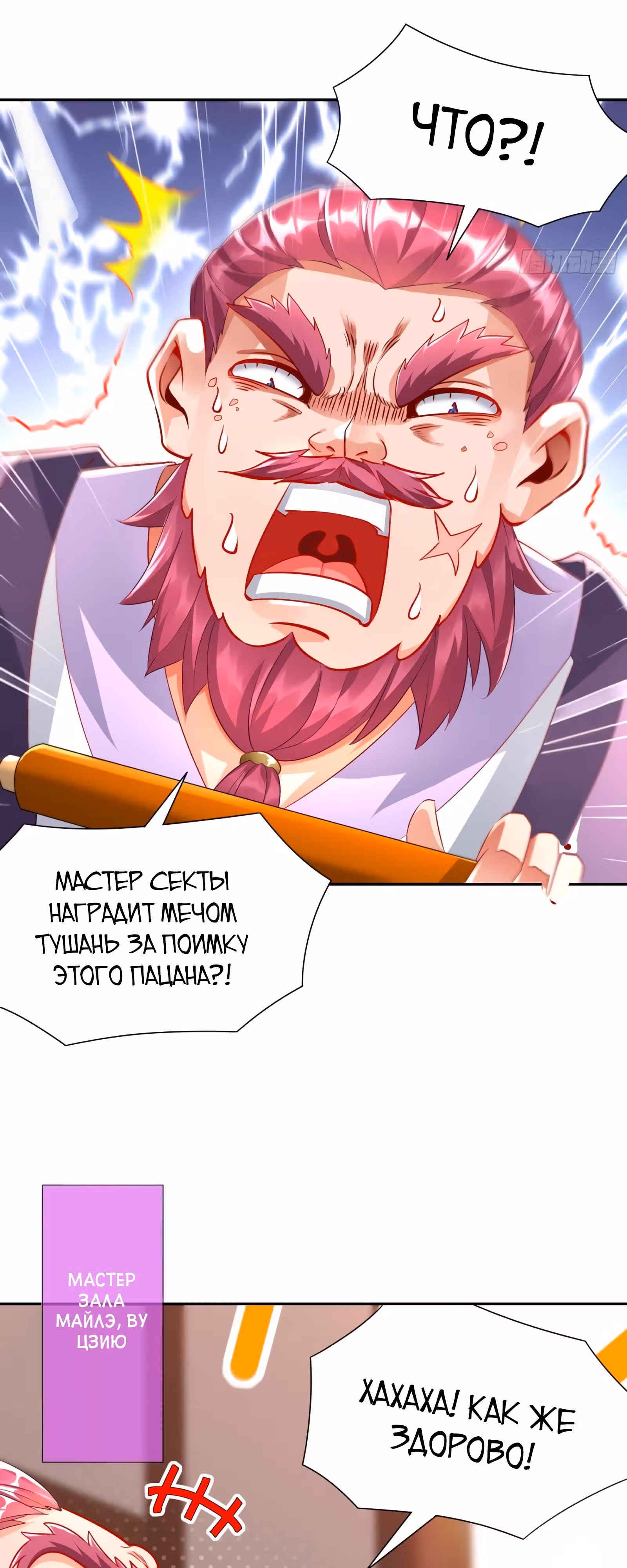 Перерождение  Бога Демонов — Том 1 · Глава 59, страница 16