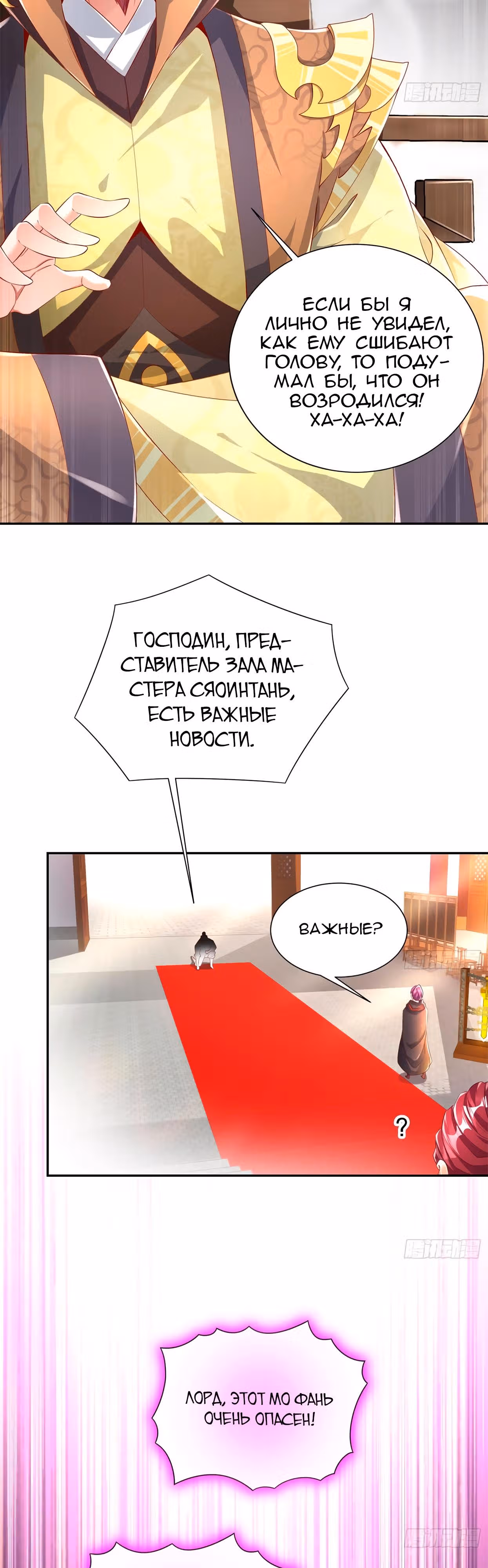 Перерождение  Бога Демонов — Том 1 · Глава 59, страница 8