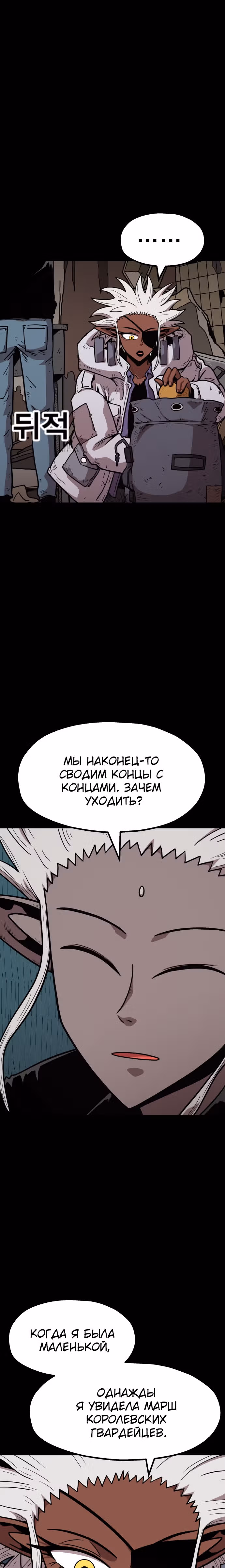 Охотник Подземки — Том 1 · Глава 24, страница 2