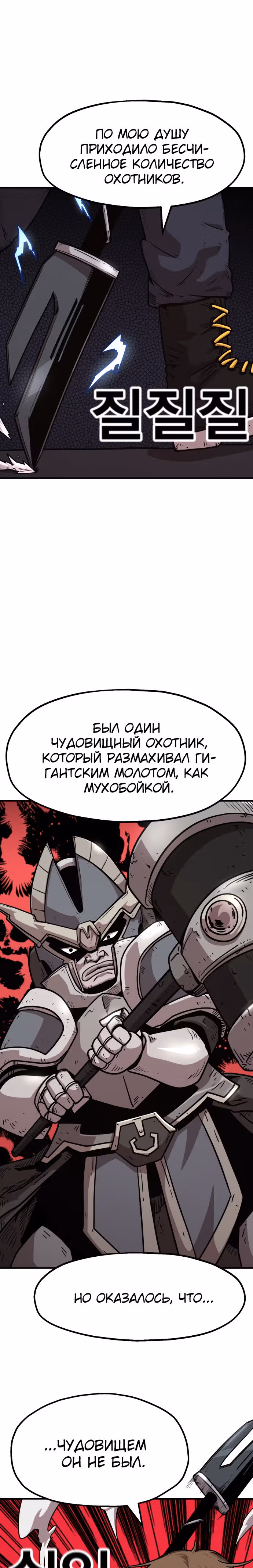 Охотник Подземки — Том 1 · Глава 24, страница 13