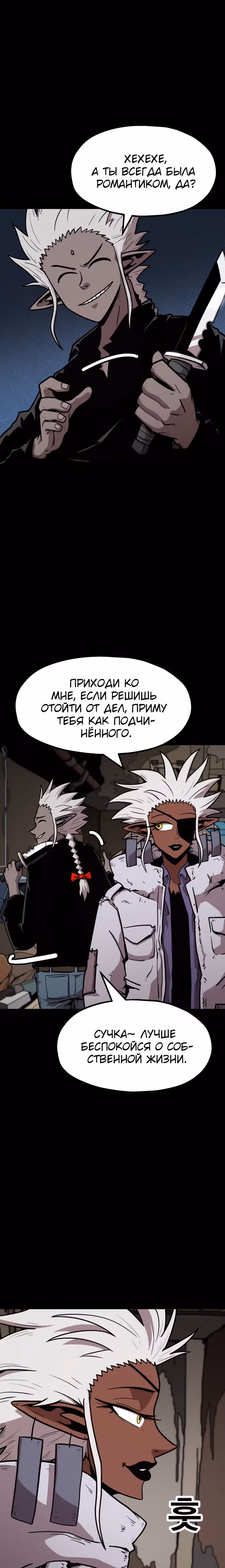 Охотник Подземки — Том 1 · Глава 24, страница 5