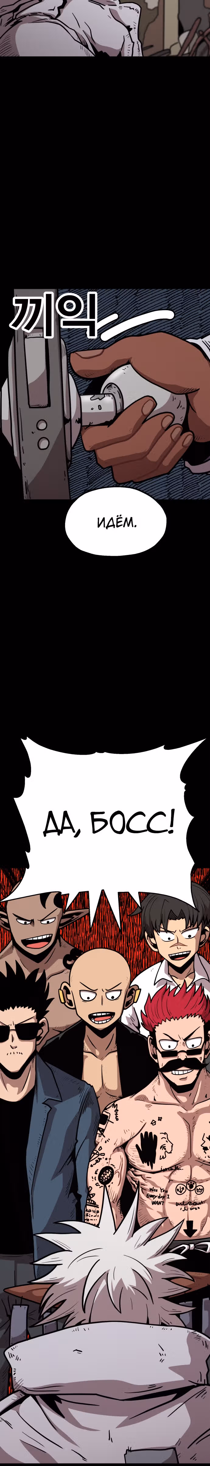 Охотник Подземки — Том 1 · Глава 24, страница 6