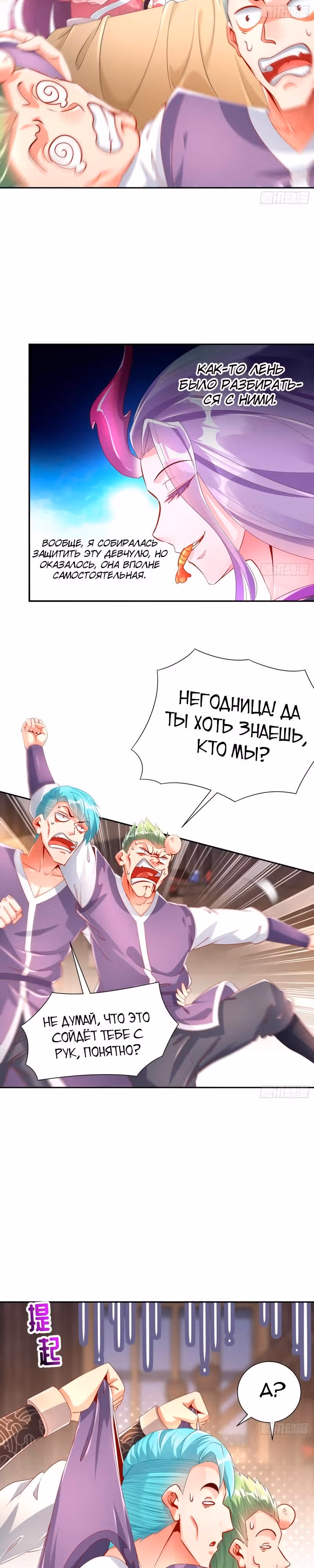 Перерождение  Бога Демонов — Том 1 · Глава 61, страница 3