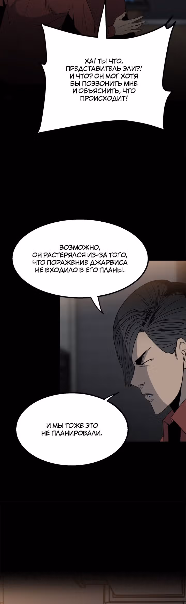 Негодяй — Том 1 · Глава 35, страница 11