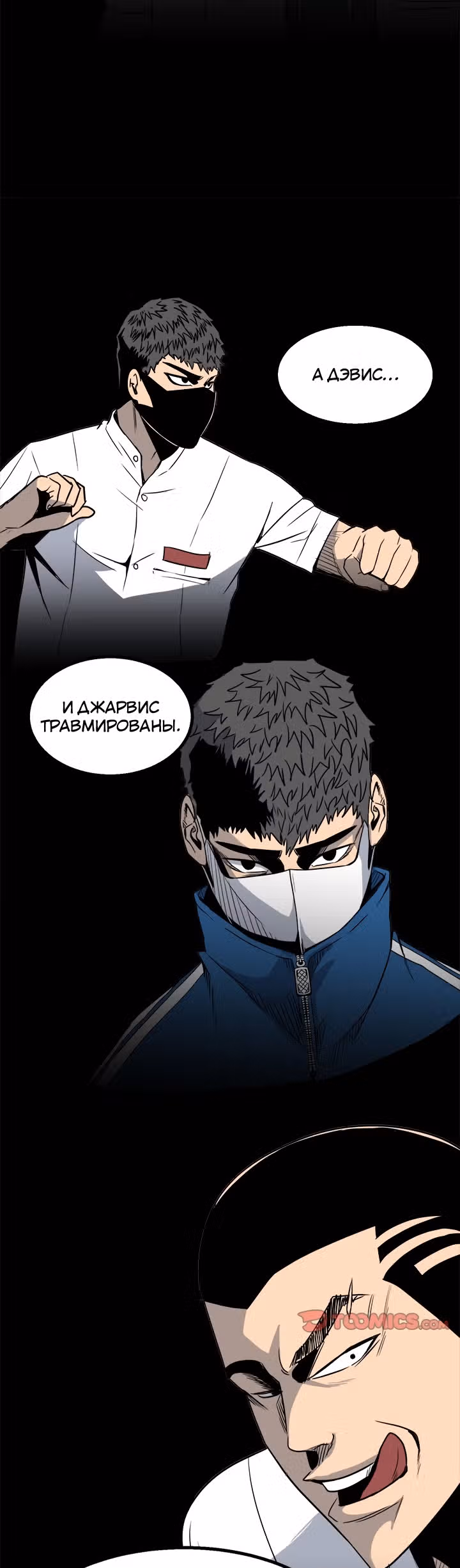 Негодяй — Том 1 · Глава 35, страница 15