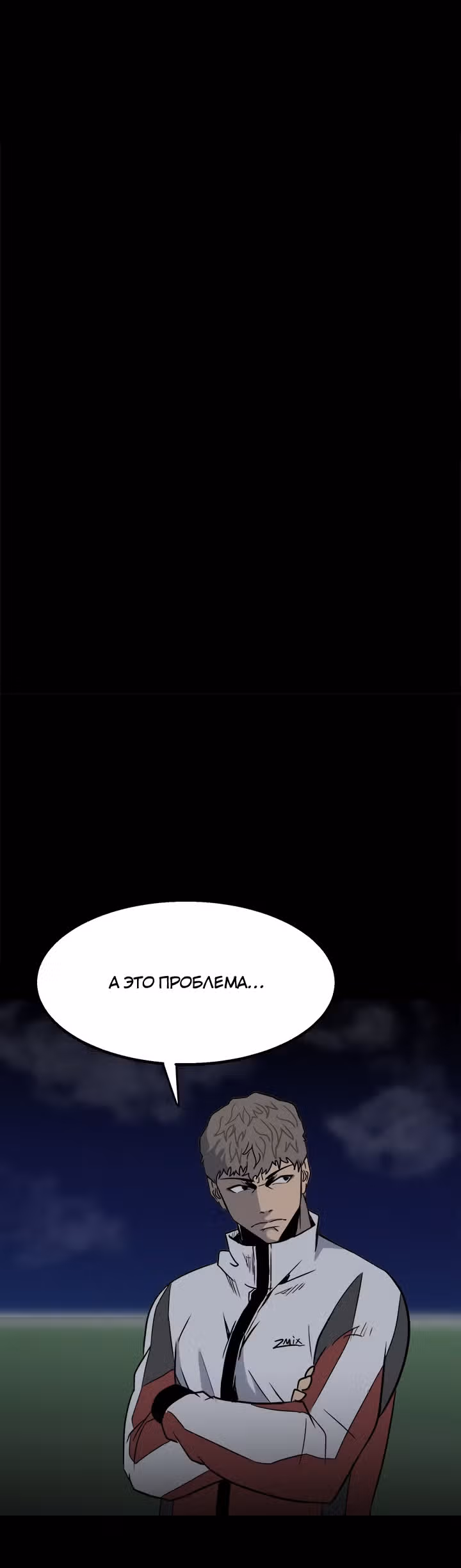 Негодяй — Том 1 · Глава 35, страница 19
