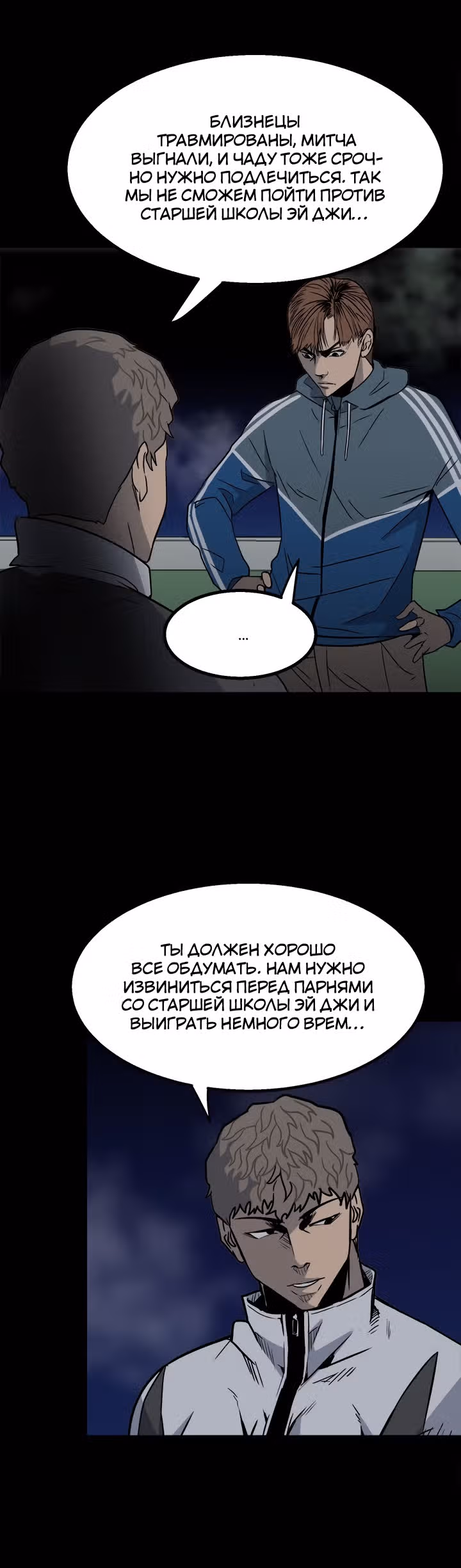 Негодяй — Том 1 · Глава 35, страница 20