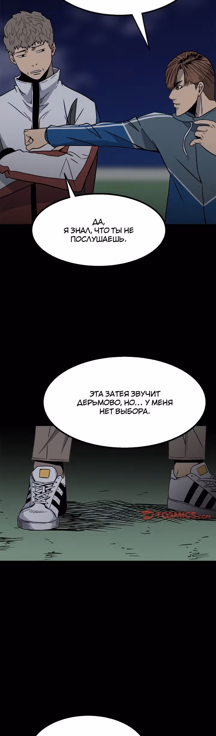 Негодяй — Том 1 · Глава 35, страница 22