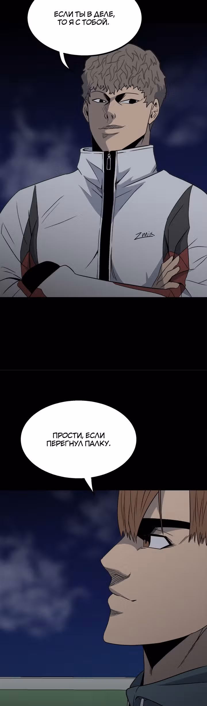 Негодяй — Том 1 · Глава 35, страница 23
