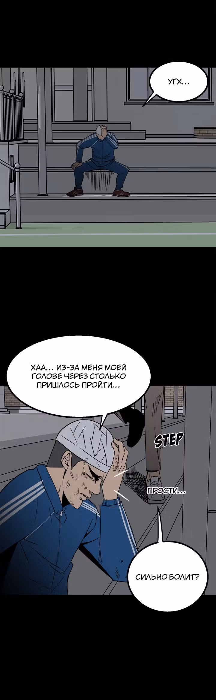 Негодяй — Том 1 · Глава 35, страница 32