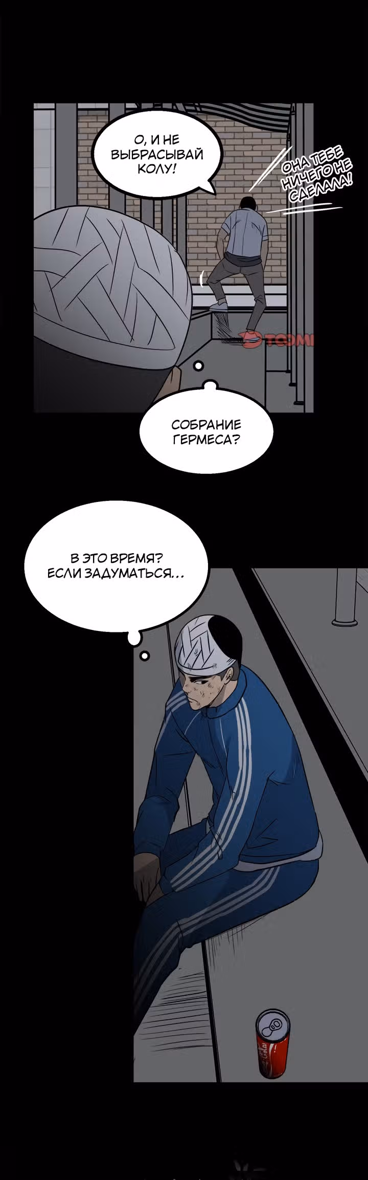 Негодяй — Том 1 · Глава 35, страница 40