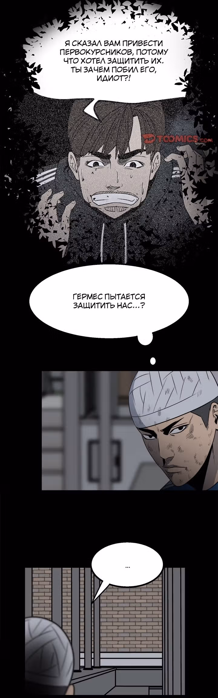 Негодяй — Том 1 · Глава 35, страница 41
