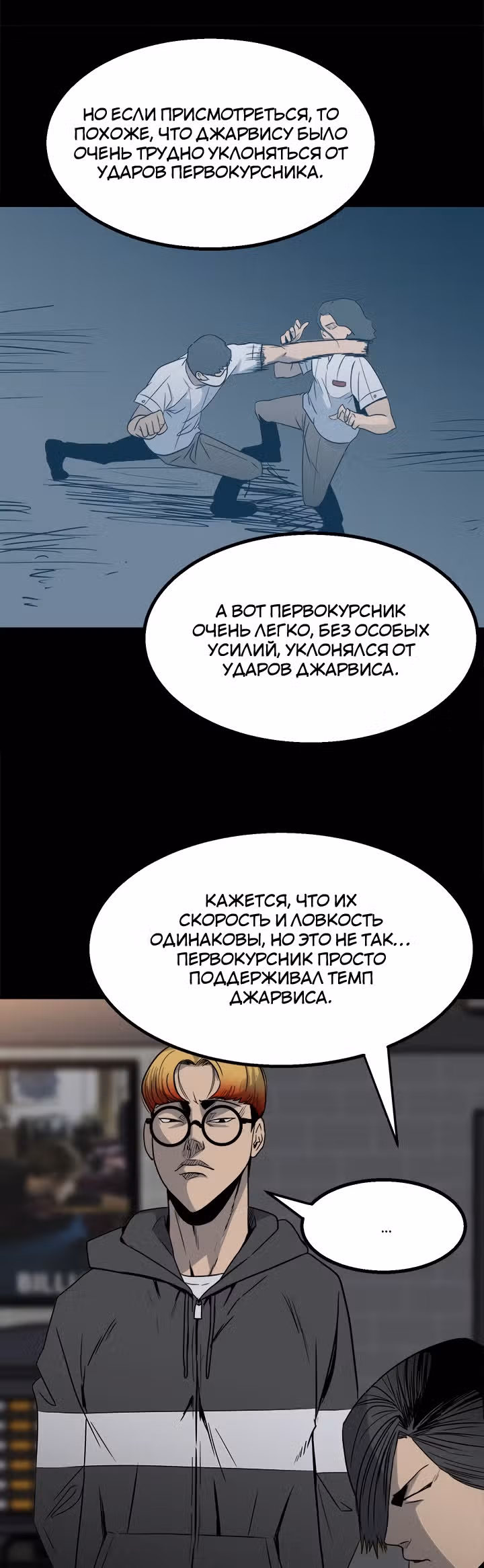 Негодяй — Том 1 · Глава 35, страница 8