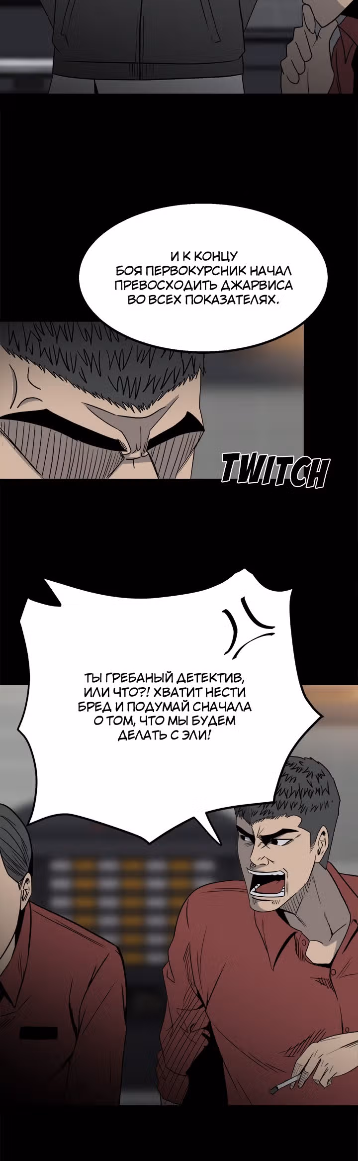 Негодяй — Том 1 · Глава 35, страница 9