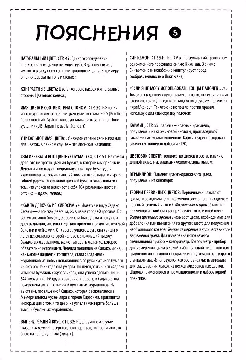 GA- класс искусств гейдзюцука — Том 1 · Глава 5, страница 10