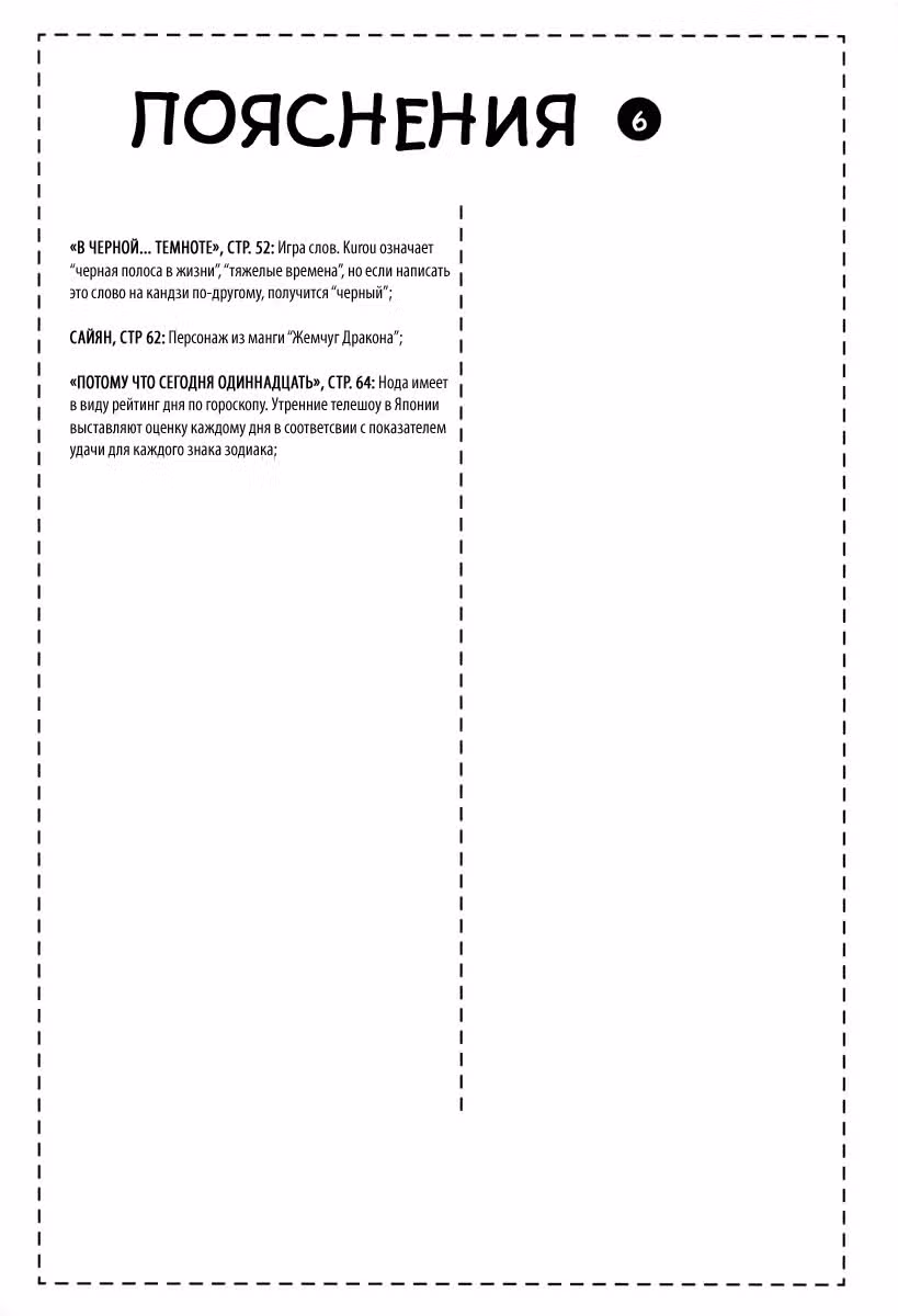 GA- класс искусств гейдзюцука — Том 1 · Глава 6, страница 10