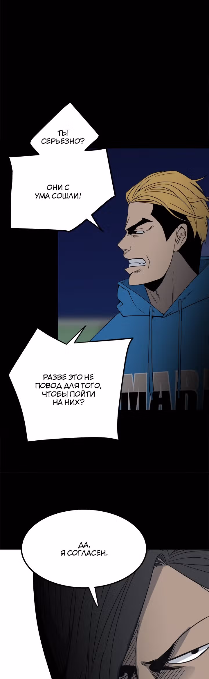 Негодяй — Том 1 · Глава 36, страница 12