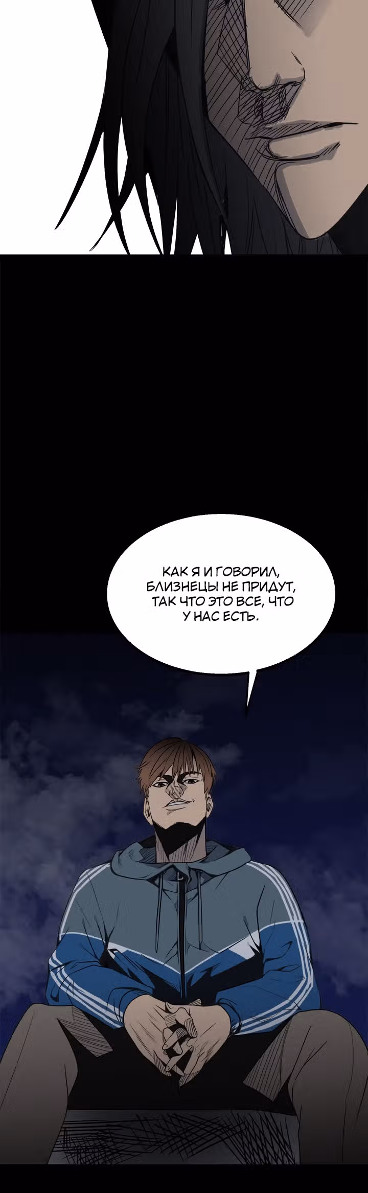 Негодяй — Том 1 · Глава 36, страница 13